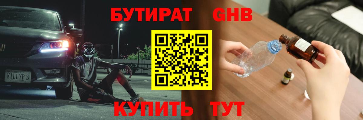 БУТИРАТ BDO Алушта