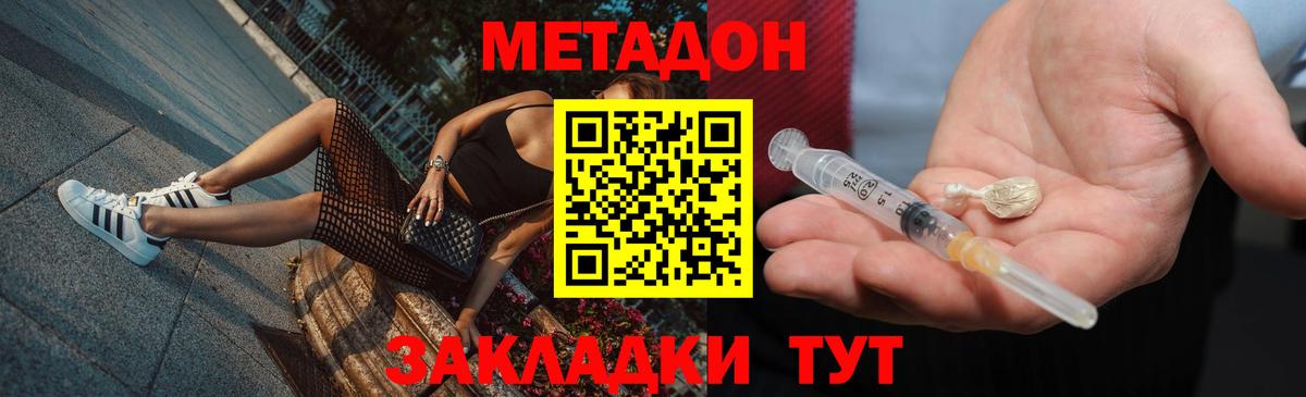 МЕТАДОН methadone Алушта